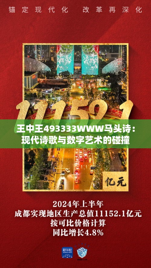 王中王493333WWW马头诗与科学解答解释落实的探索之旅，me59.87.19的启示,王中王493333WWW马头诗,科学解答解释落实_me59.87.19