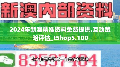 新澳2025年最新版资料概览,新澳2025年最新版资料,新澳2025年最新资料概览