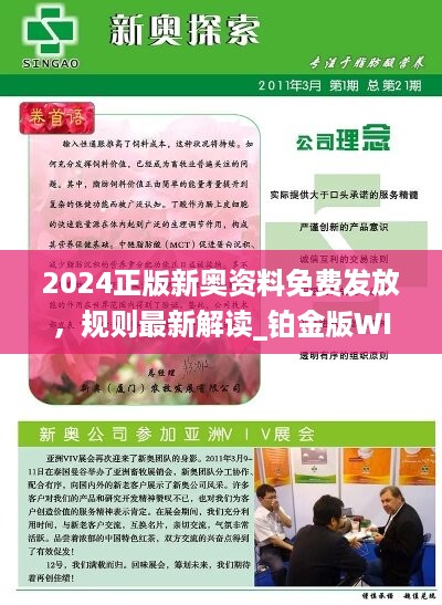 揭秘新奥精准资料免费大全 078期，深度解答与细致落实,2025新奥精准资料免费大全078期,深度解答解释落实