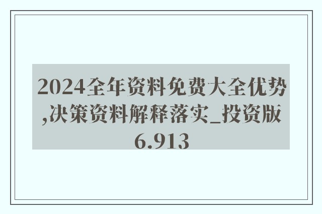 新奥精准资料免费大全078期深度解答解释落实研究,2025新奥精准资料免费大全078期,深度解答解释落实