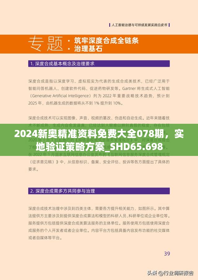 探索未来，2025新澳精准免费大全实证释义、解释与落实策略,2025新澳精准免费大全-实证释义、解释与落实