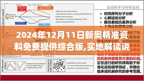 新澳2025精准正版免费资料精选解析、解释与落实,新澳2025精准正版免費資料精选解析、解释与落实