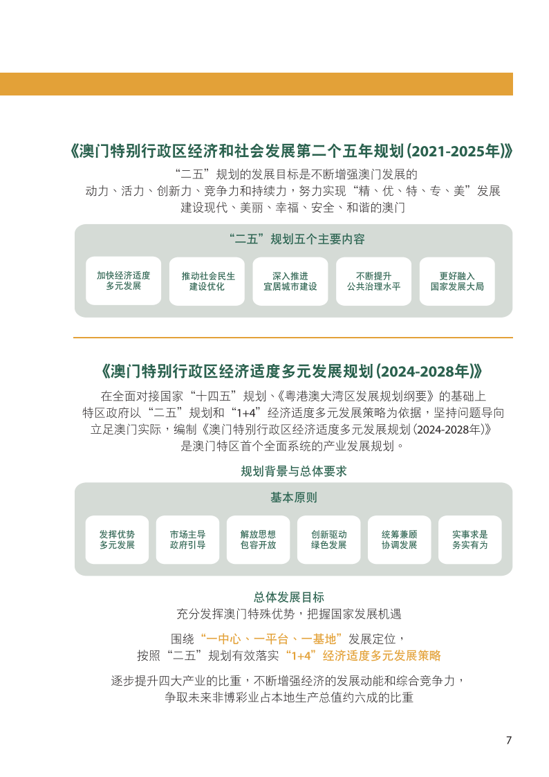 探索新澳门，2025年天天免费精准大全的实证释义、解释与落实,2025年新澳门天天免费精准大全;实证释义、解释与落实