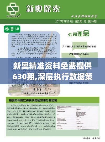 新奥最精准免费大全的实用释义与解释落实,新奥最精准免费大全的实用释义与解释落实