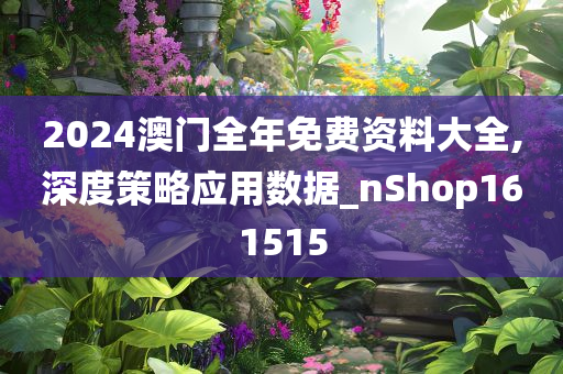 解析与落实，关于2025年天天彩免费资料的政策释义与实施策略,解析与落实,关于2025年天天彩免费资料的政策释义与实施策