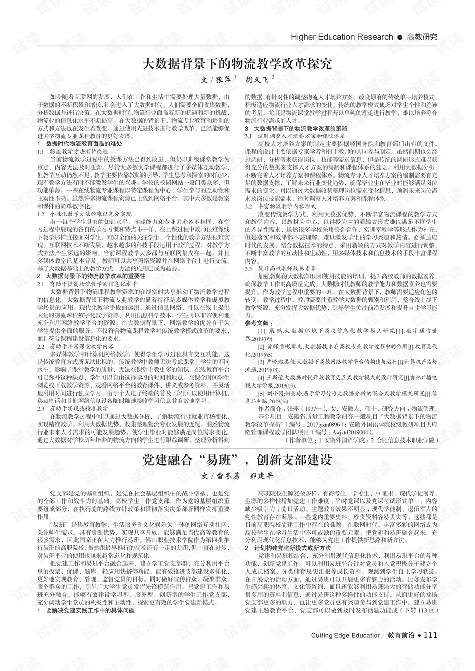 探究未来教育资源的变革，2025正版资料免费大全的实证释义、解释与落实策略,2025年正版资料免费大全,实证释义、解释与落实